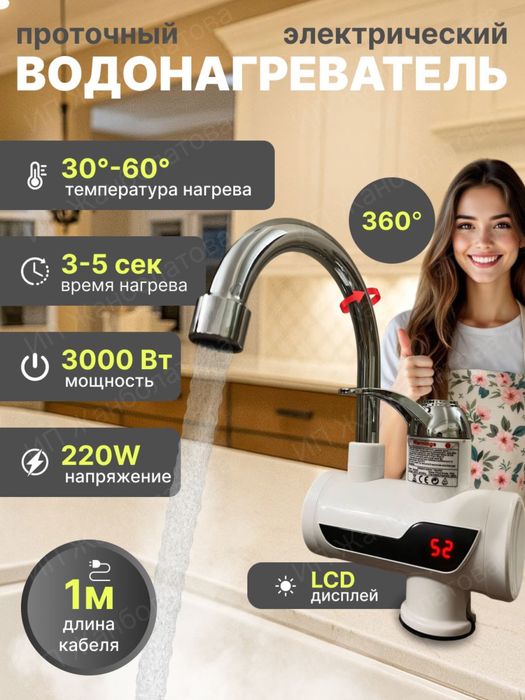 Электрический Водонагреватель