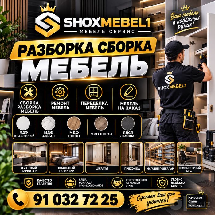 Мебель ремонт /Сборка /Разборка / Мебели установка/аккуратно