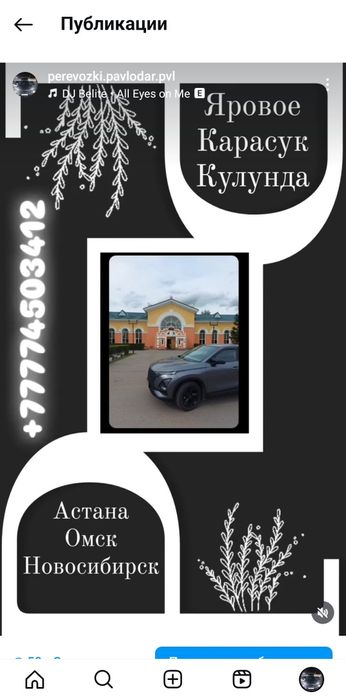 Пассажирские перевозки РК и РФ