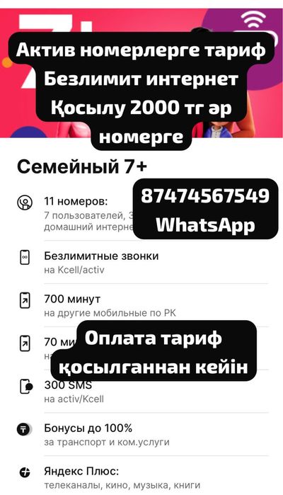 Актив тариф 2000 тг