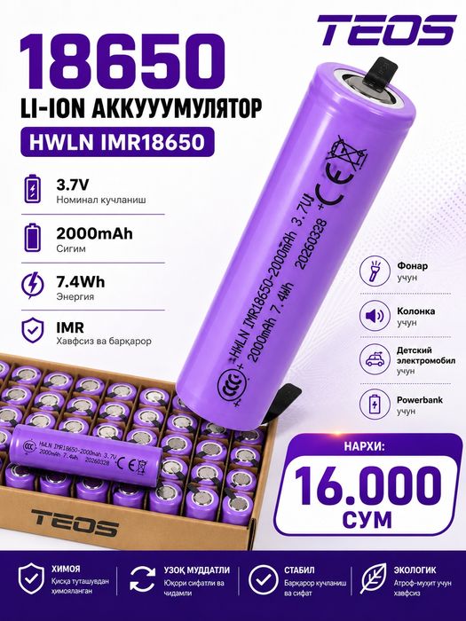 Акум Li-ion 3V7 2000mah