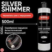 Shima Detailer Шиммер для шин с серебряным мерцанием 500мл автохимия