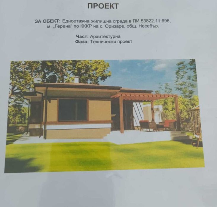 Продвам проект на 10 км от Слънчев Бряг