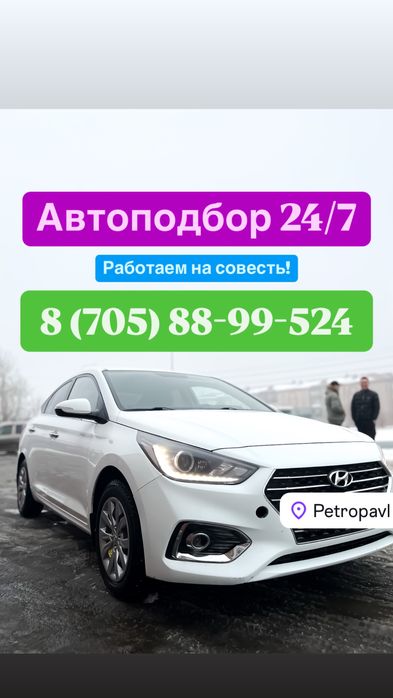 Автоподбор / Автоэксперт /