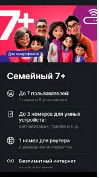 Тариф семейныйАктив подключение3000 тариф семейный Билайн4000тг/месяц