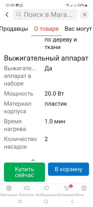 Выжигатель узор. Продам.