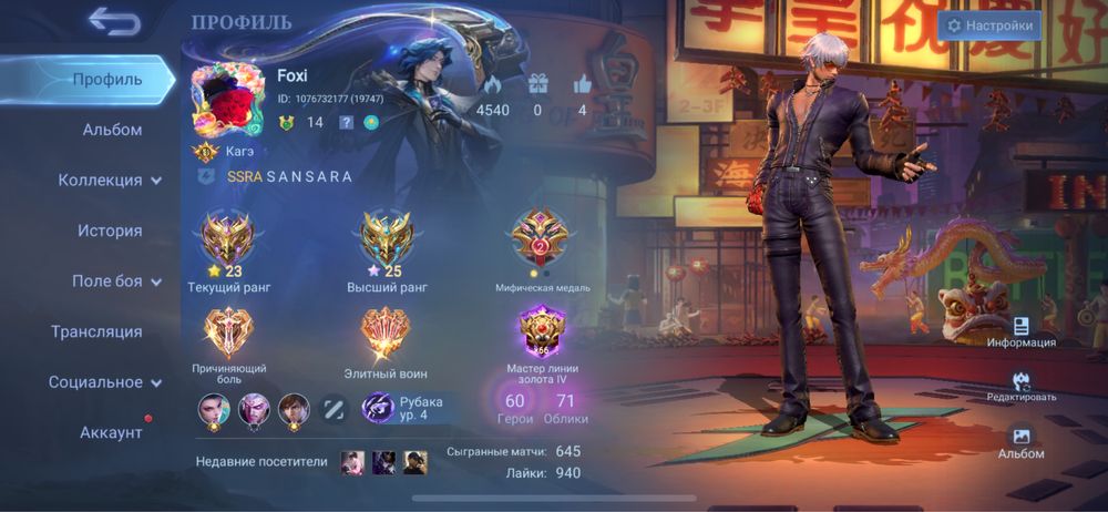 Аккаунт mobile legends