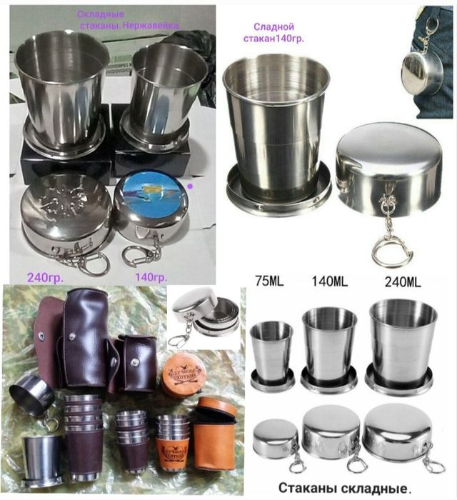 Стаканы складные,набор стаканов из нержавейки.Новые. Смотрите фото.