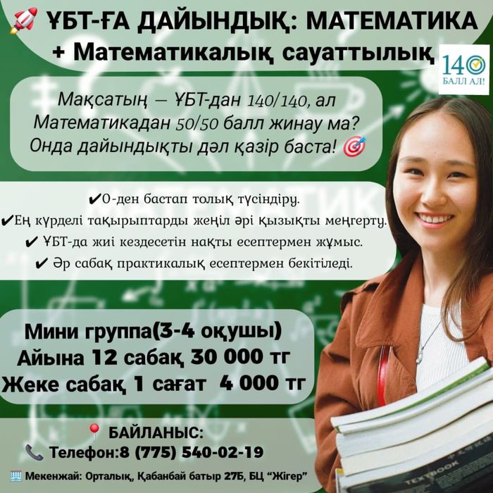 Репетитор по математике
