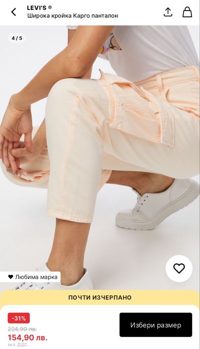 Нови Маркови Панталони Levi’s и Cheap Monday