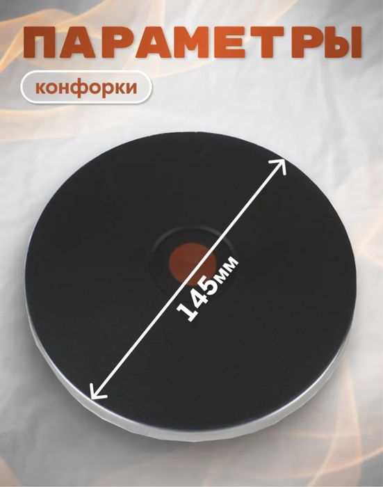 Электро комфорка для Электрические