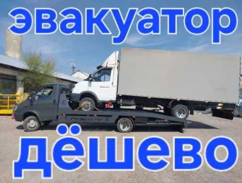 Эвакуатор Алматы 24/7. Быстрая подача.