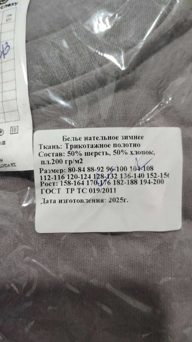 Нательное белье, термобелье