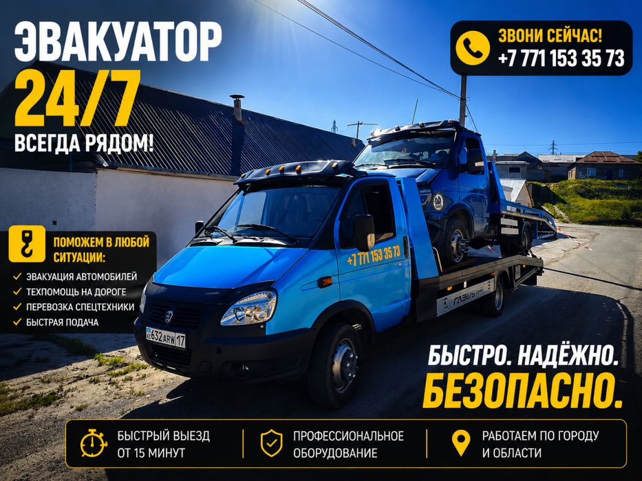 Услуга эвакуатора 24/7 эвакуатор