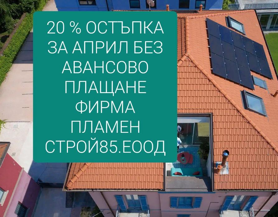 Ремонт на покриви доверие