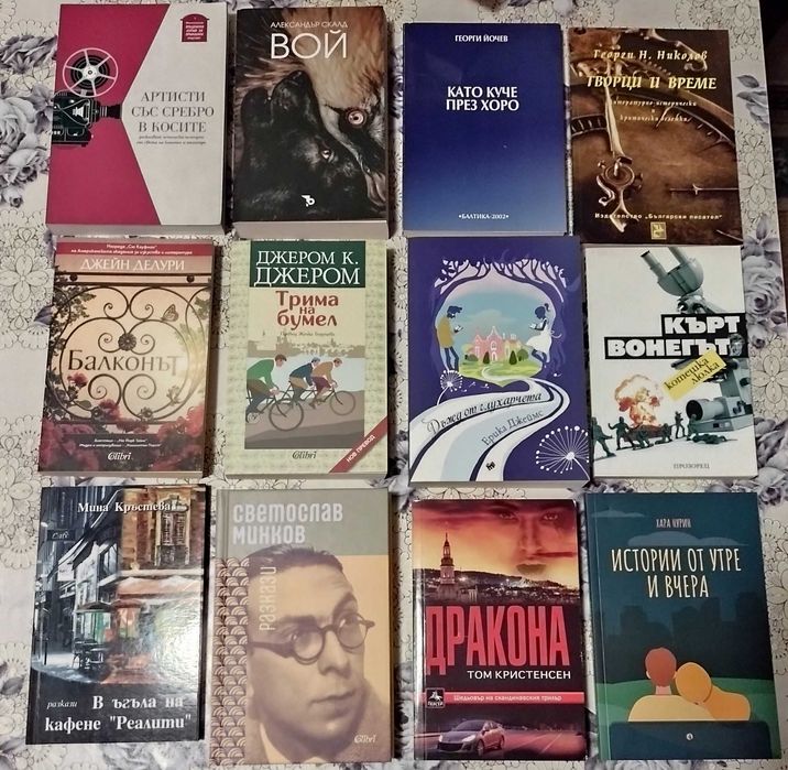 Различни интересни книги