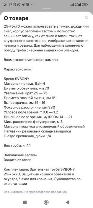 Продам подзорную трубк7