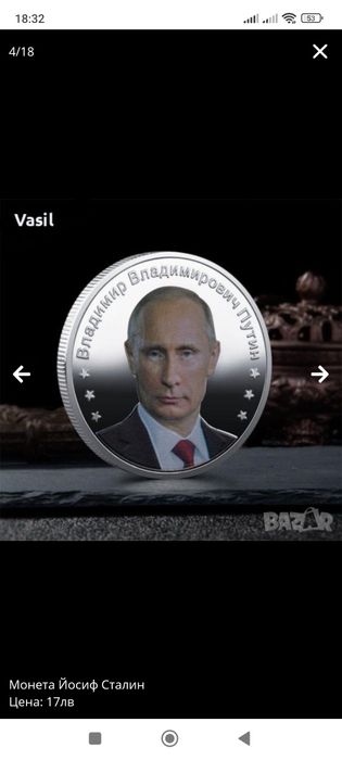 Монета Владимир Путин-промоция