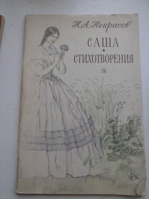 Н. Некрасов; М. Лермонтов; А Пушкин