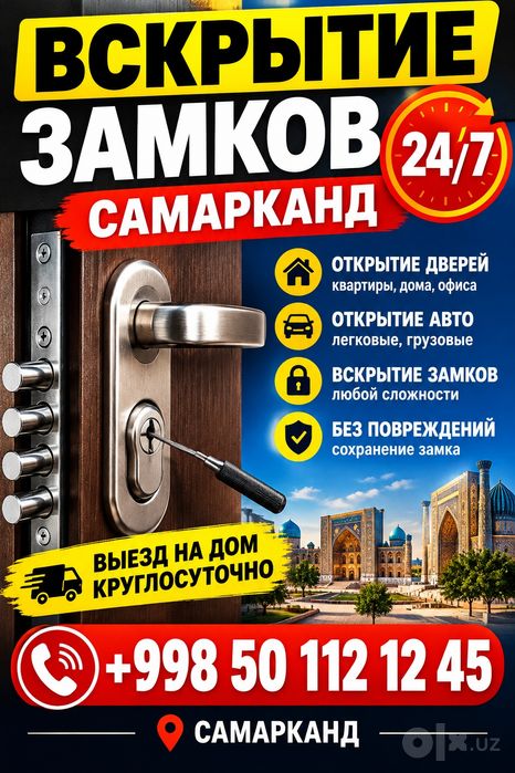 Eshik ochish Вскрытия замков 24/7