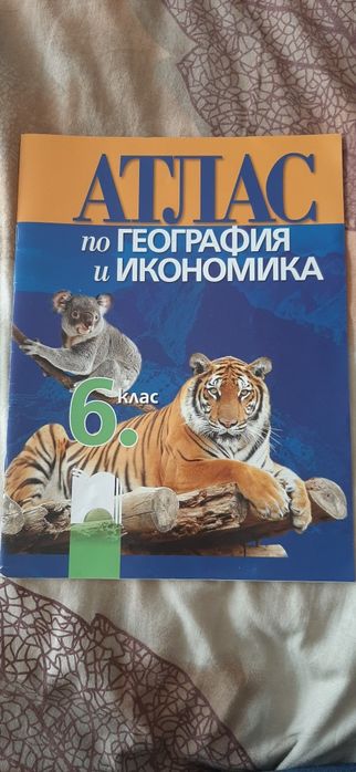 Атлас Просвета  6 клас