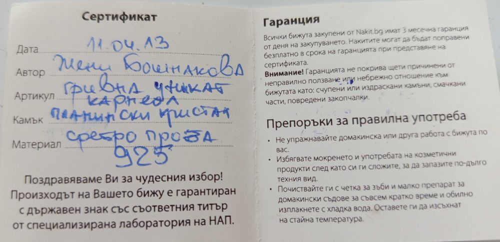 Сребърна гривна уникат