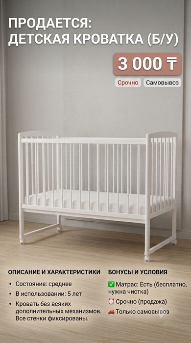 Детская кроватка