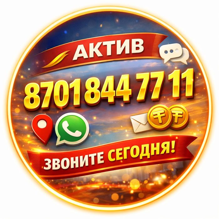 Продам vip номер