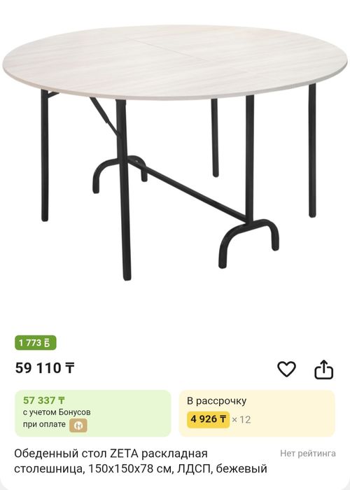 Осындай дөңгелек столдар бар жаңа, пайдаланбаған!