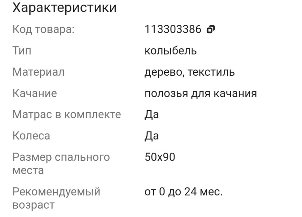 Продам прикроватную люльку