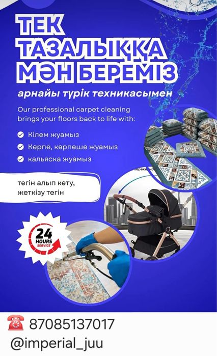 Стирка ковров Химчистка ковров