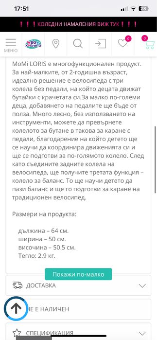 Детско колело Моми 3в1