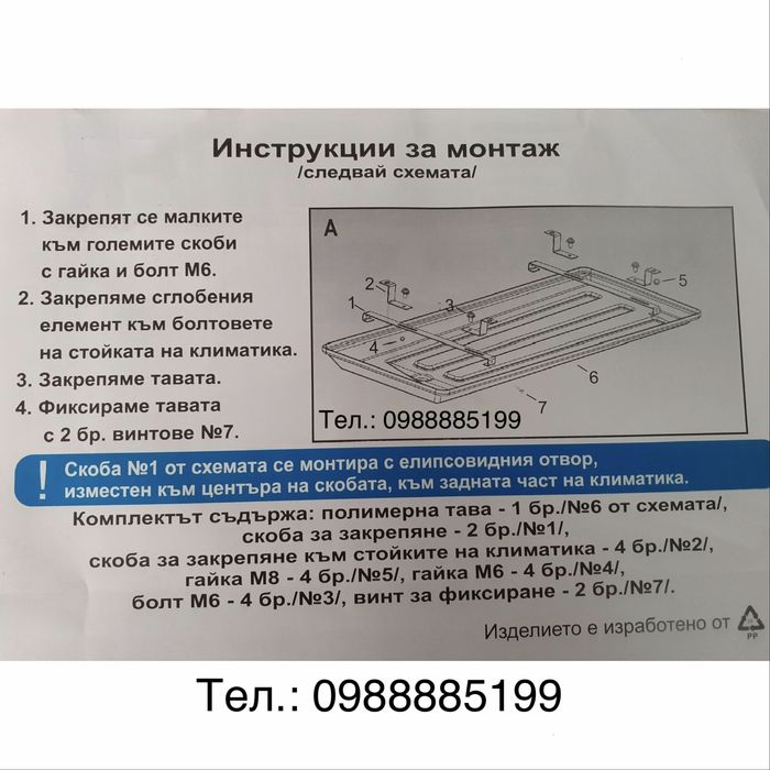Универсална PVC кондензна тава вана за климатик  330мм на 800мм