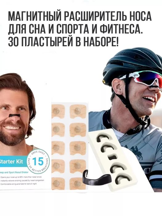 Расширитель для носа. Антихрап