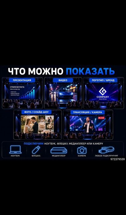 Аренда светодиодного лед экрана прокат led экран