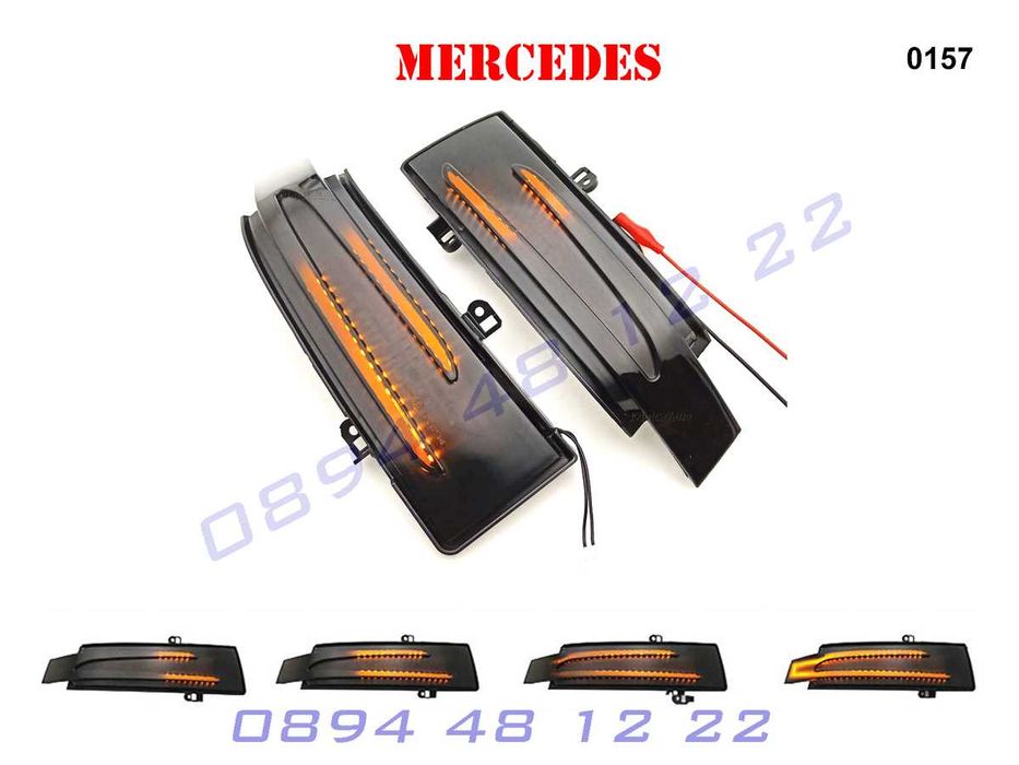 Динамични Мигачи Бягащи Огледала Mercedes G R GLS GL ML Мерцедес X164