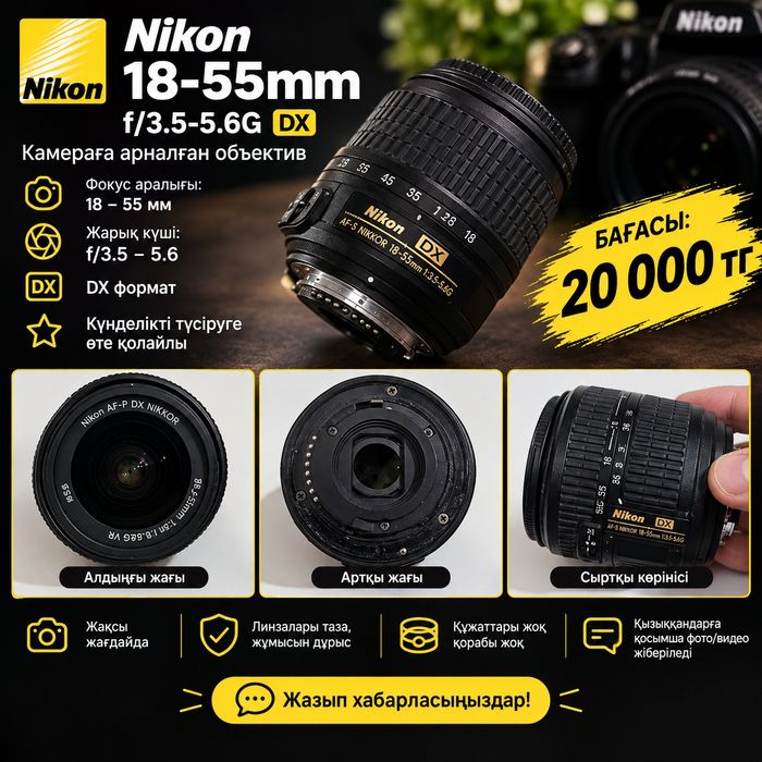 Nikon обьективтері батерия сатылады
