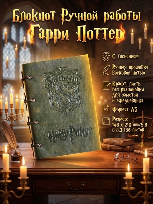 Гарри Поттер - Подарочный блокнот ручной работы . Harry Potter