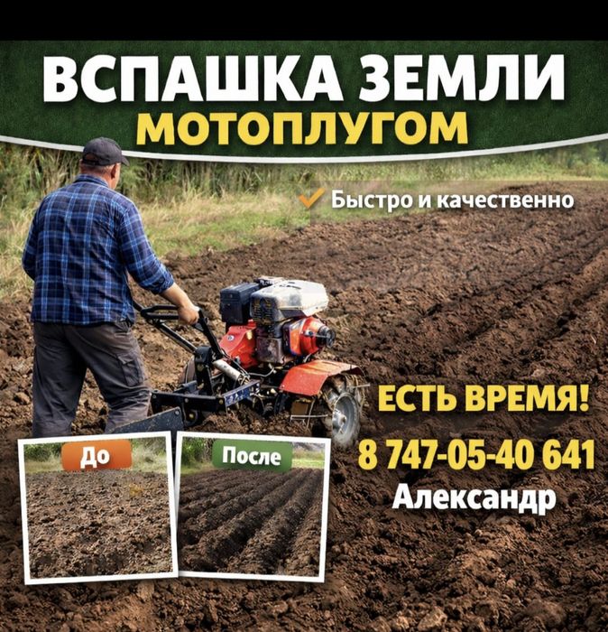 Вспашка,покос,спил деревьев.