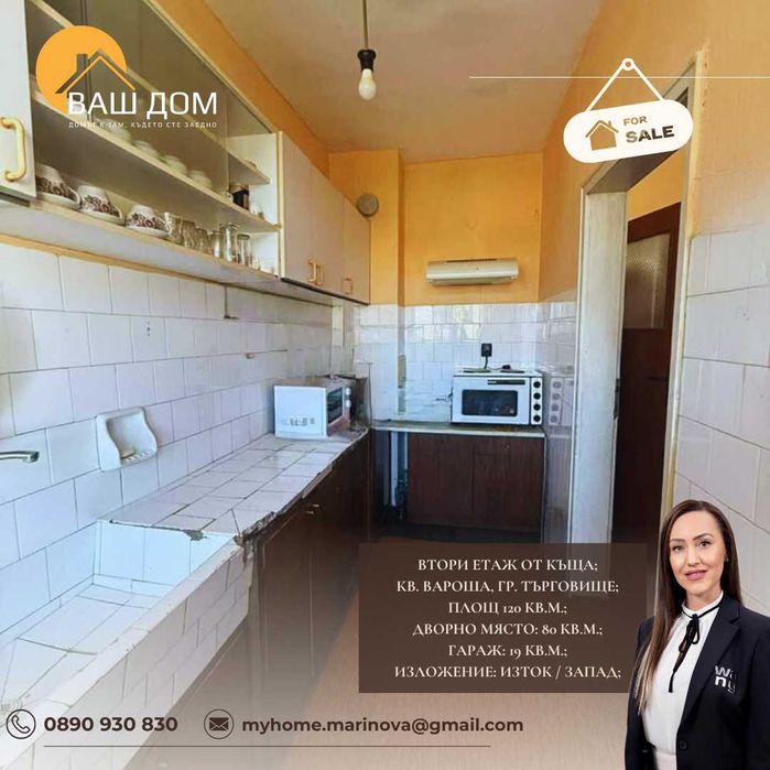 Продава се Етаж от къща в Търговище, Вароша - 120 кв.м за 1234 €/кв.м - Снимка #8