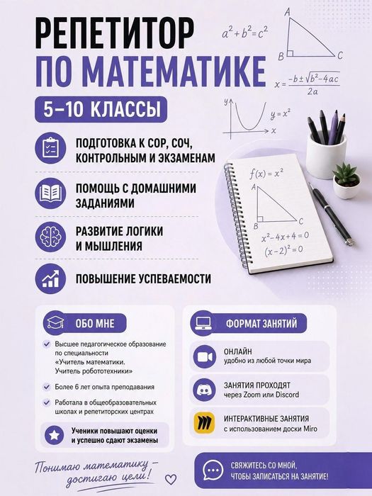 Онлайн-репетитор по математике