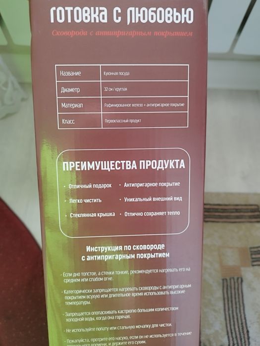 Сковородка новая