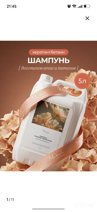 Продаётся Шампунь