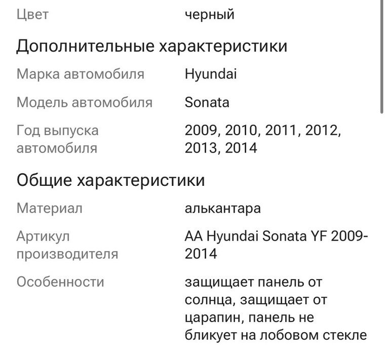 Коврик на панель Sonata YF