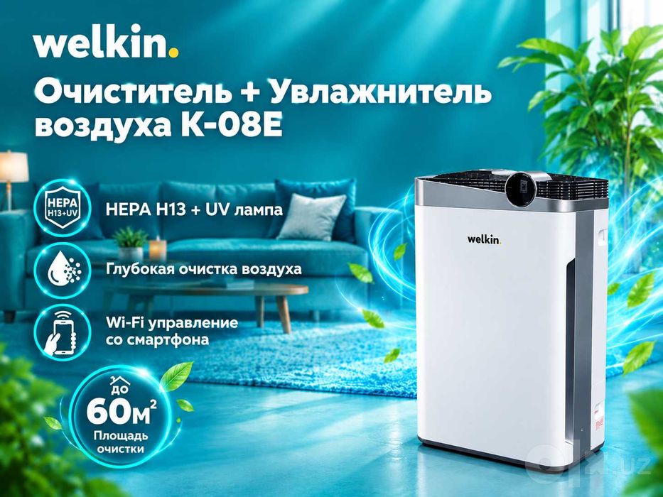 Очиститель воздуха + увлажнитель WELKIN K- 08E / на 60 м2 / Гарантия
