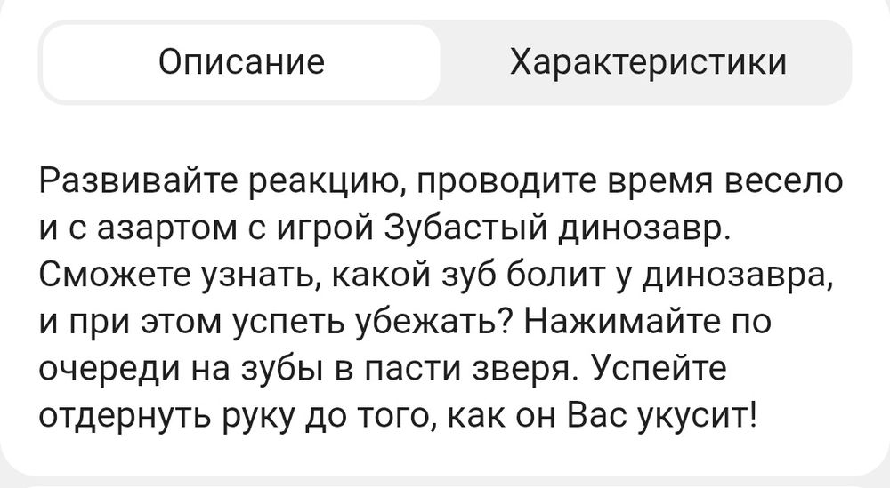 зубастый Динозаврик.