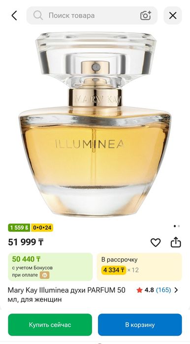 Продам Духи Illuminea Mary Kay