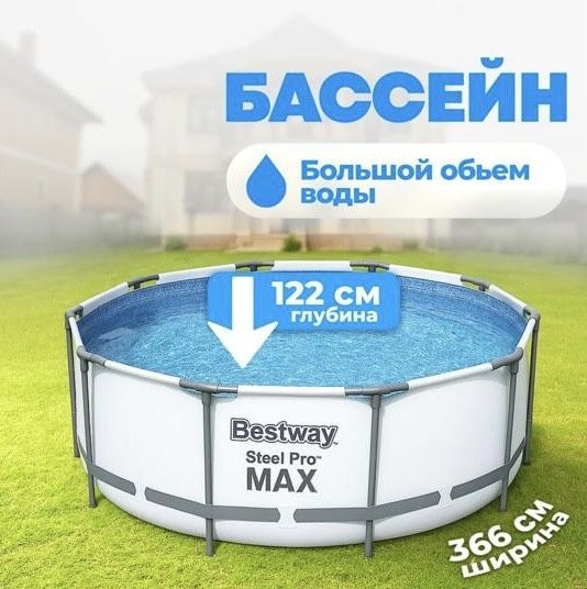Продам каркасный бассейн BestWay