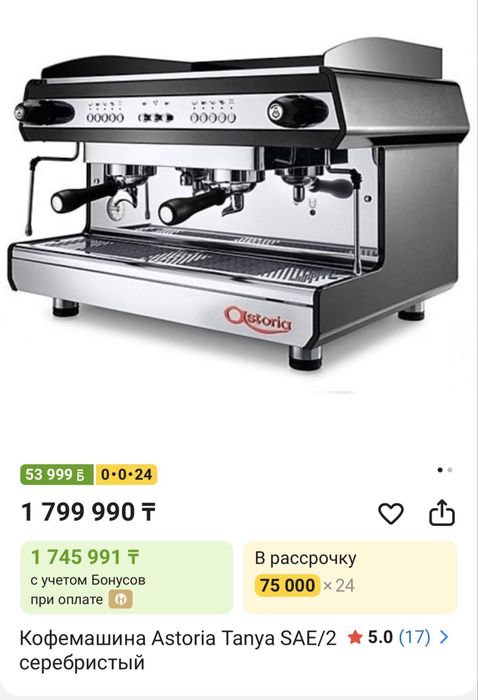 Кофемашина Astoria Tanya sae2