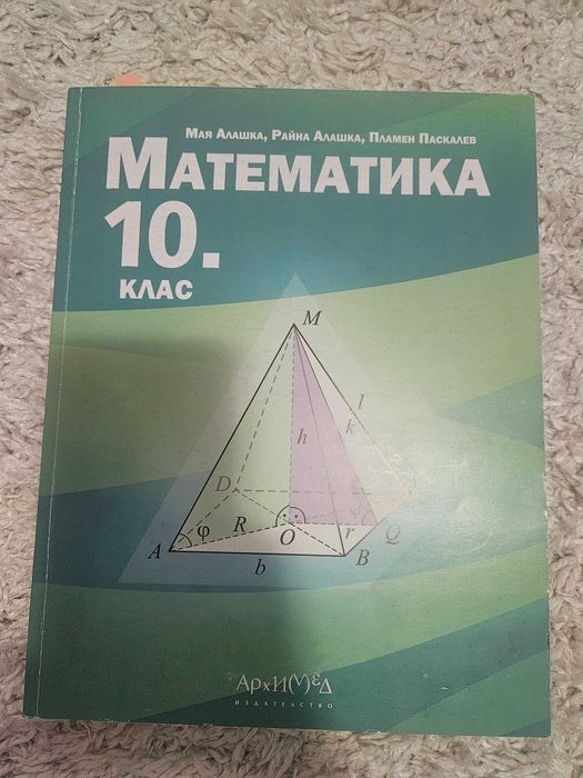 Продавам учебници за 10 клас